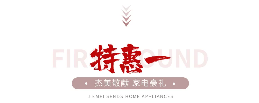 【全屋整裝·萬元補貼】杰美裝飾五一裝修惠民活動，正式啟幕！
